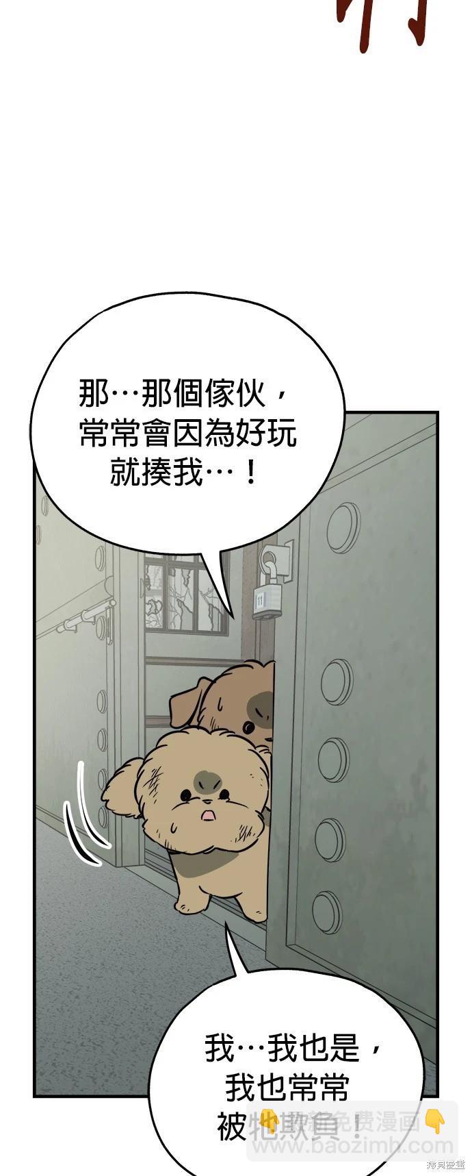 狗狗末日生存法 - 第46話(1/2) - 2