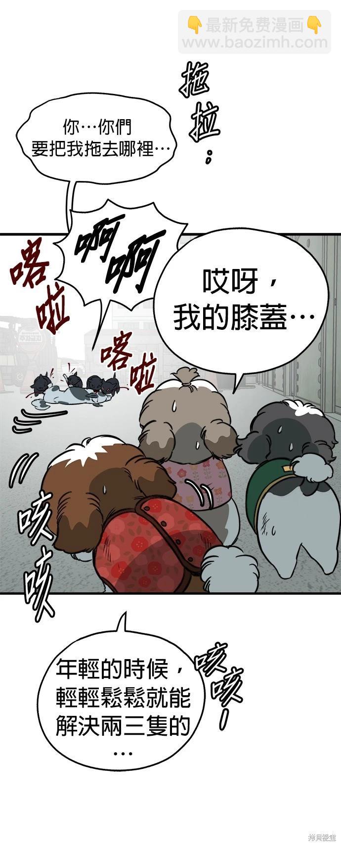 狗狗末日生存法 - 第46話(1/2) - 5