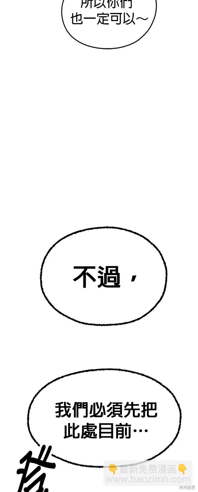 狗狗末日生存法 - 第46話(1/2) - 7
