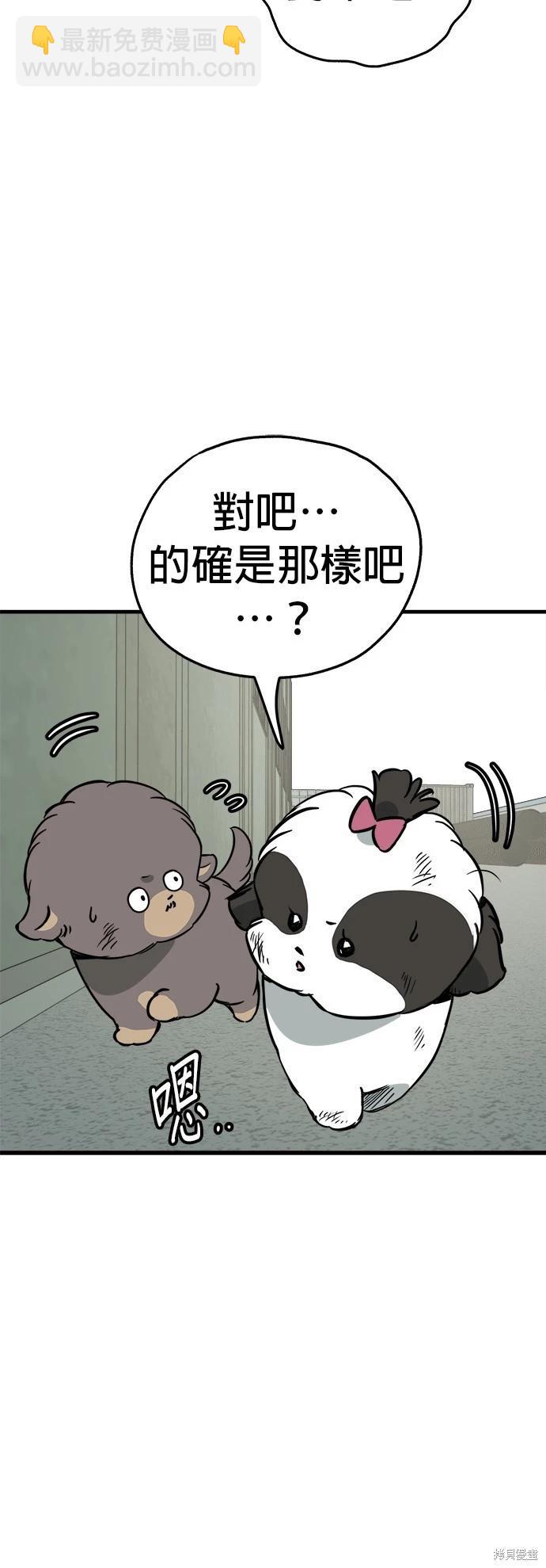 狗狗末日生存法 - 第46話(1/2) - 4