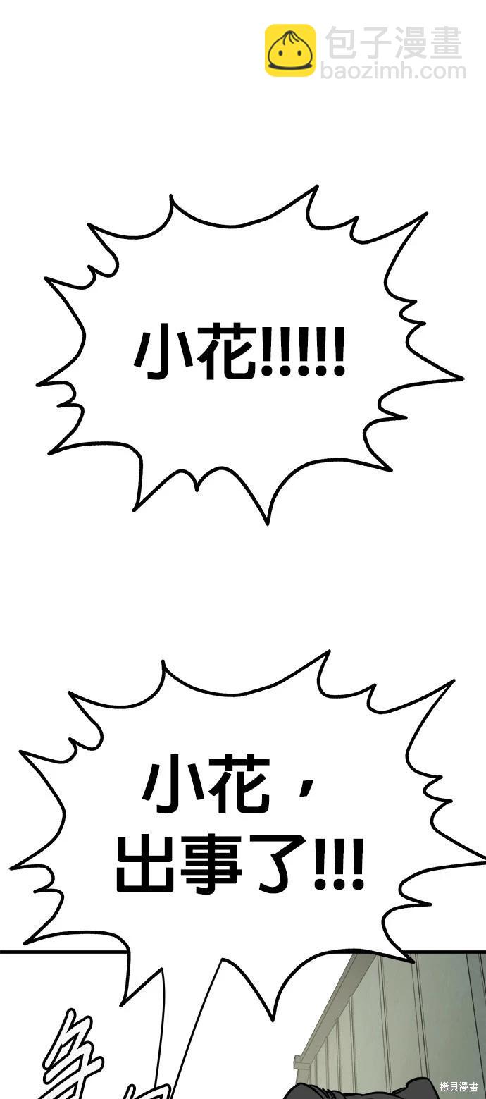 狗狗末日生存法 - 第46話(1/2) - 1