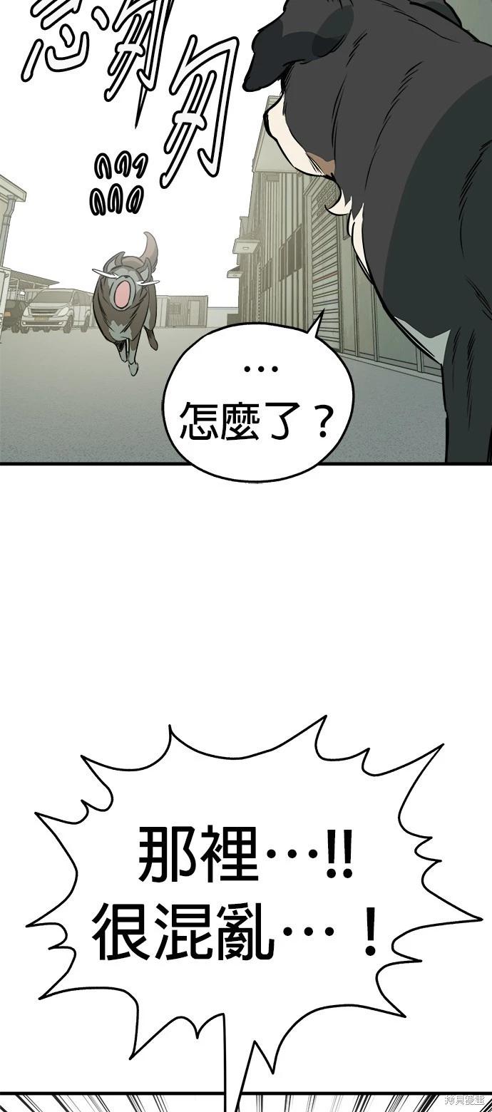 狗狗末日生存法 - 第46話(1/2) - 2