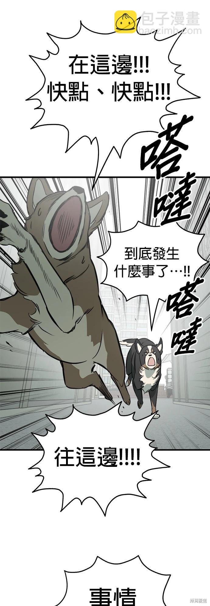 狗狗末日生存法 - 第46話(1/2) - 5