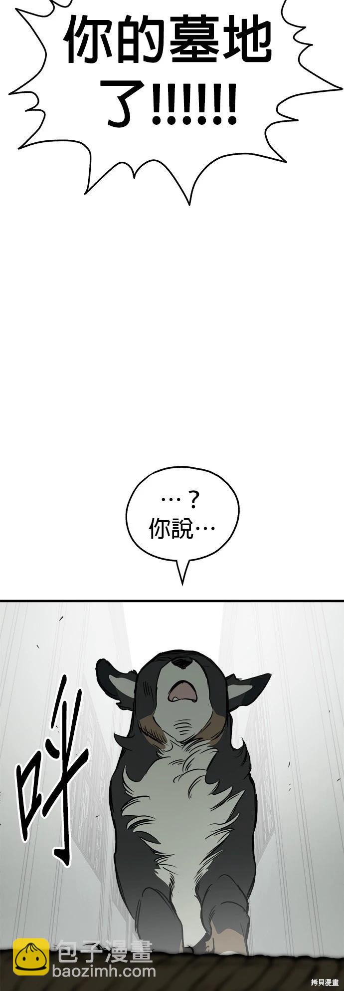 狗狗末日生存法 - 第46話(1/2) - 7