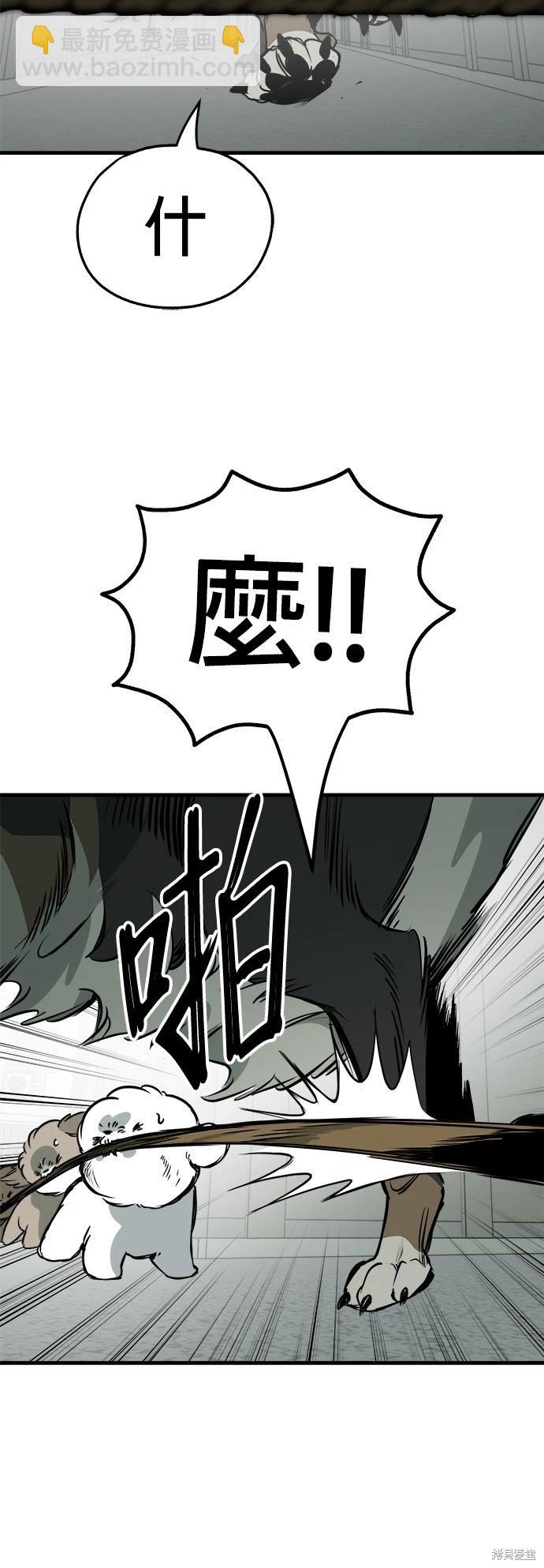 狗狗末日生存法 - 第46話(1/2) - 8