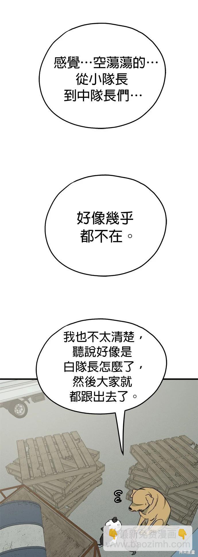 狗狗末日生存法 - 第46話(1/2) - 5