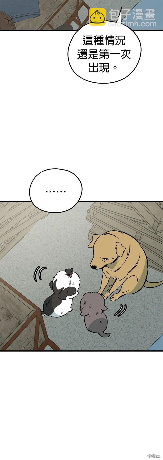 狗狗末日生存法 - 第46話(1/2) - 6