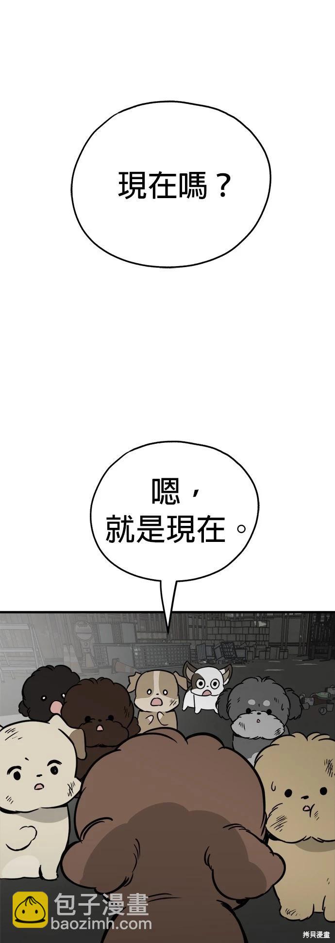 狗狗末日生存法 - 第46話(1/2) - 7