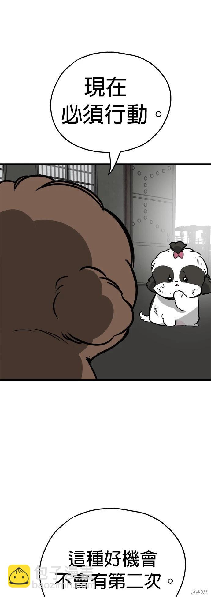 狗狗末日生存法 - 第46話(1/2) - 1