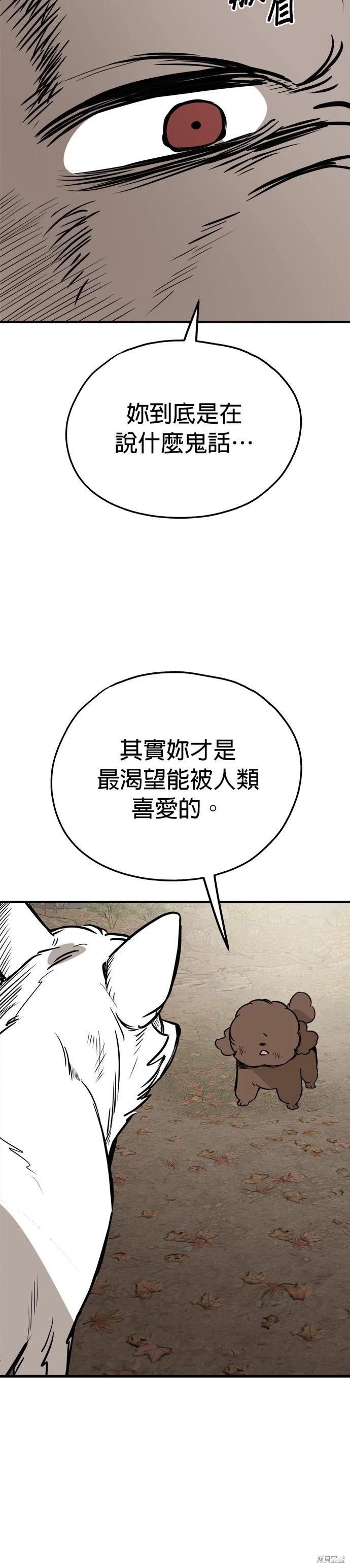 狗狗末日生存法 - 第68話 - 3