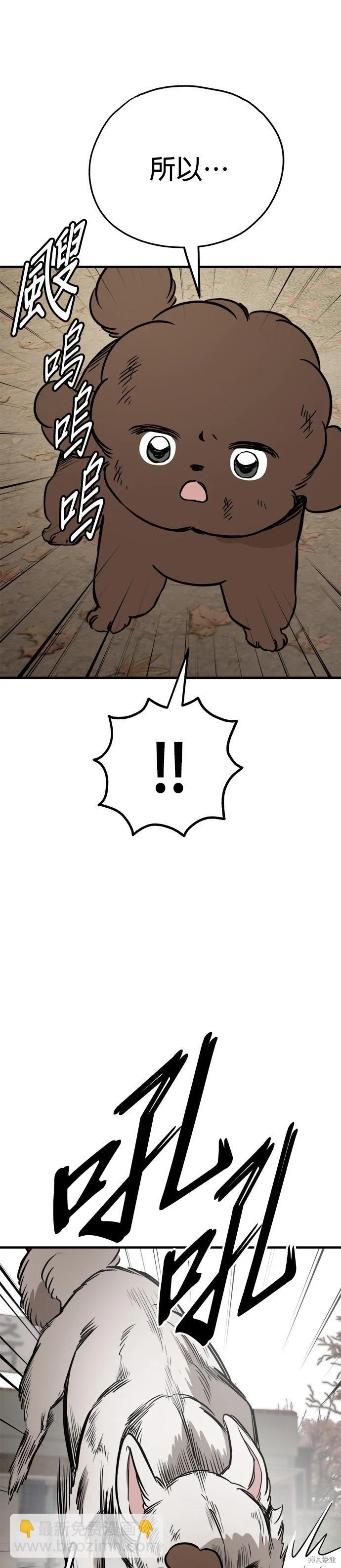 狗狗末日生存法 - 第68話 - 4