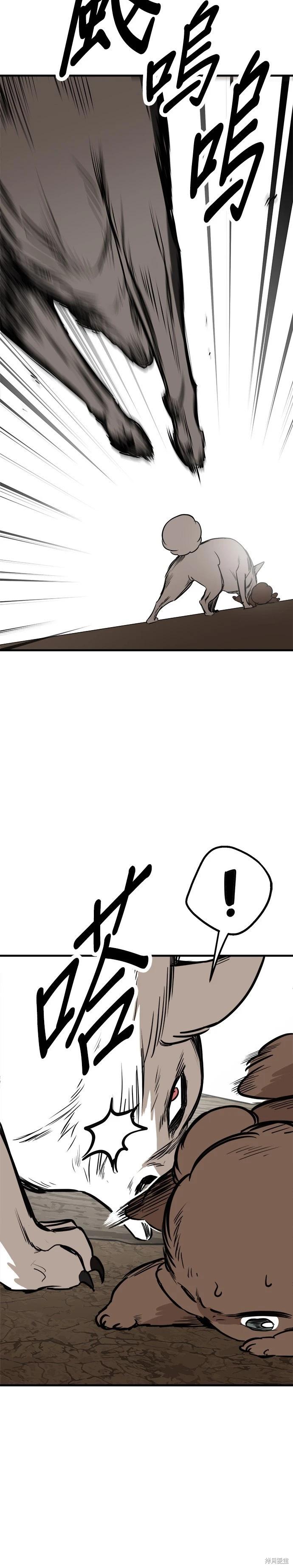 狗狗末日生存法 - 第68話 - 7