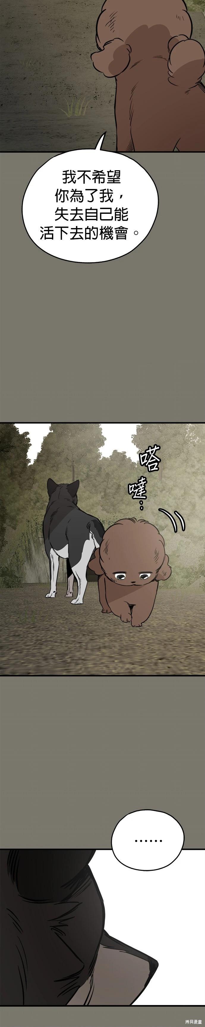 狗狗末日生存法 - 第68話 - 2
