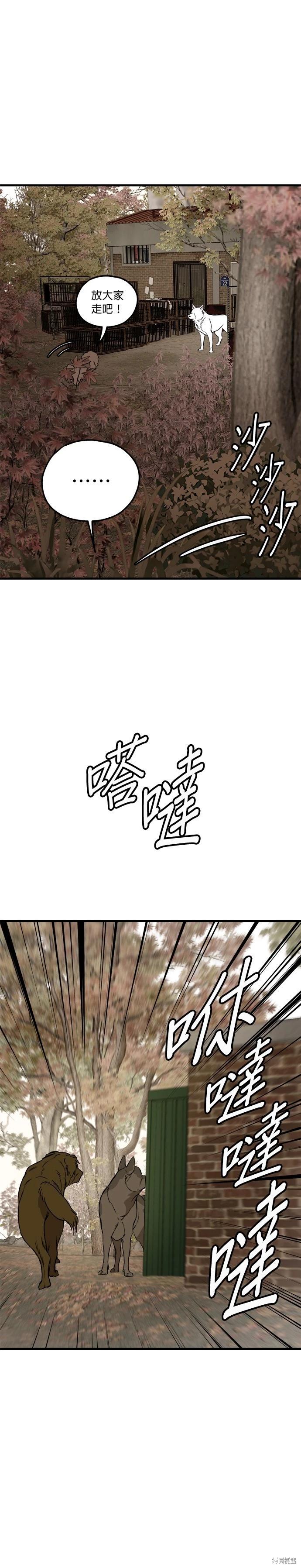 狗狗末日生存法 - 第68話 - 5