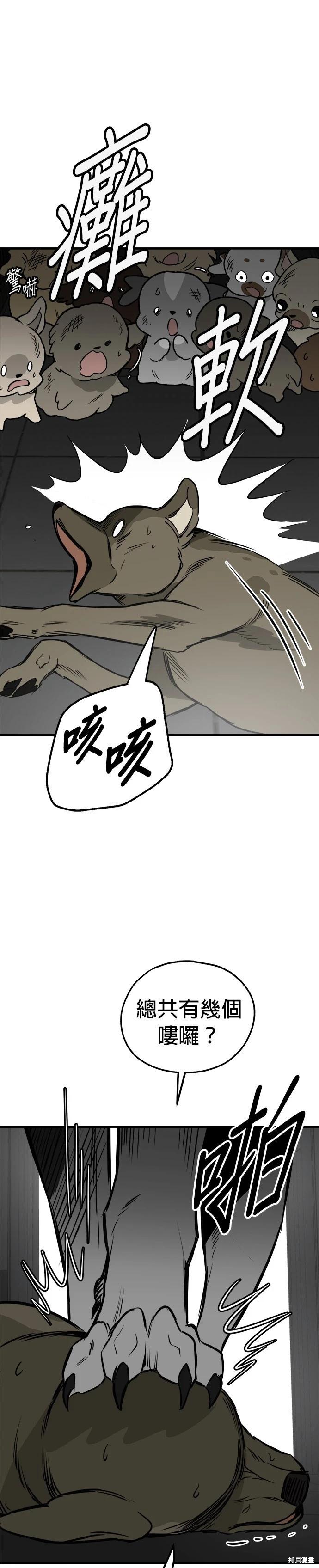 狗狗末日生存法 - 第68話 - 7