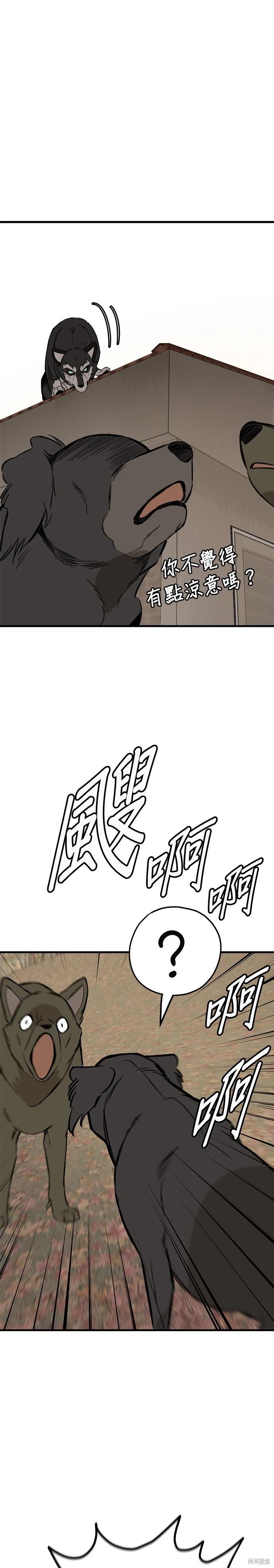 狗狗末日生存法 - 第68話 - 2
