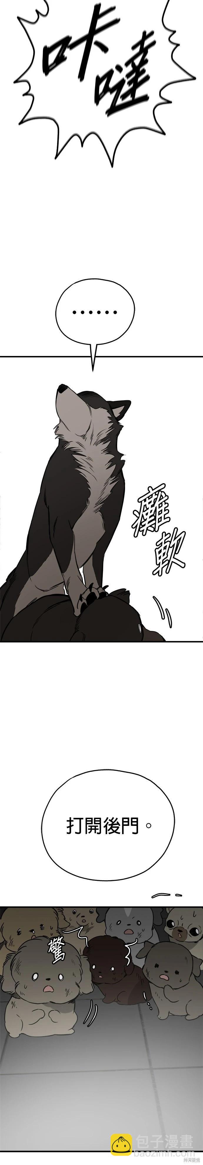 狗狗末日生存法 - 第68話 - 3