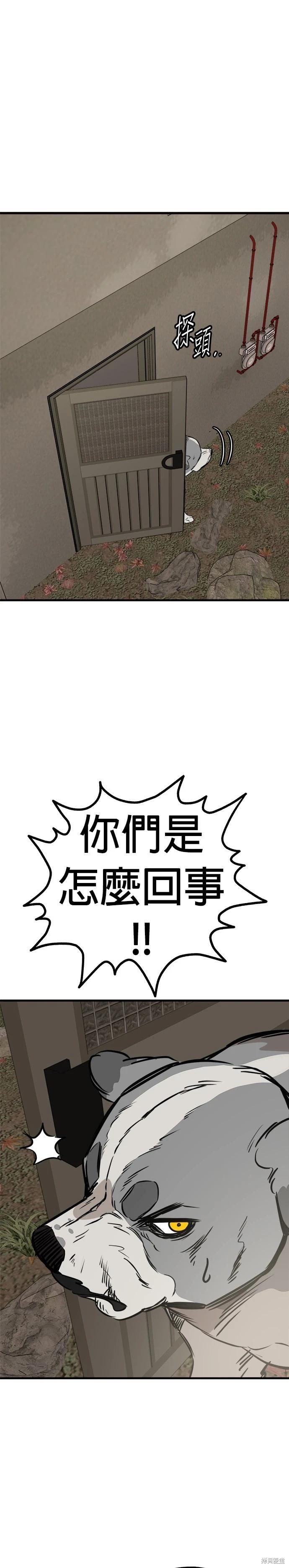 狗狗末日生存法 - 第68話 - 1