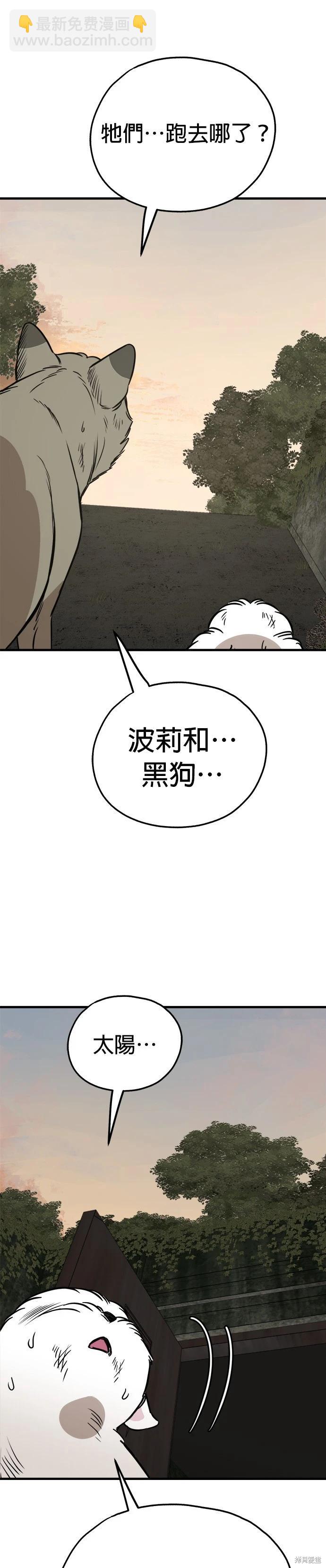 狗狗末日生存法 - 第68話 - 3