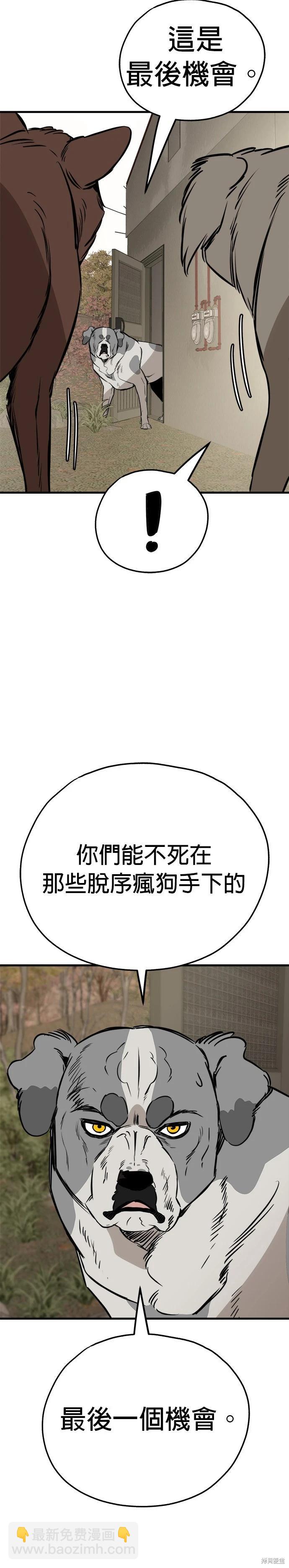 狗狗末日生存法 - 第68話 - 2