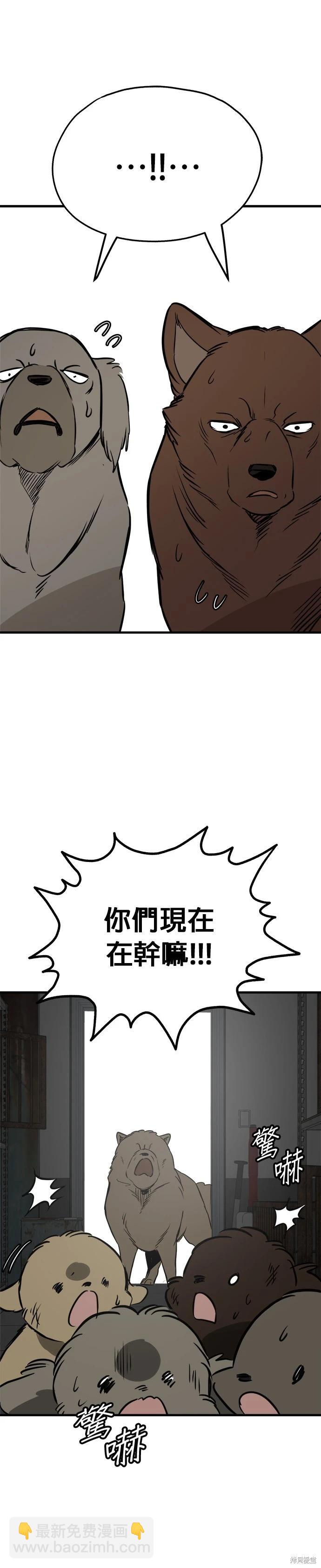 狗狗末日生存法 - 第68話 - 3