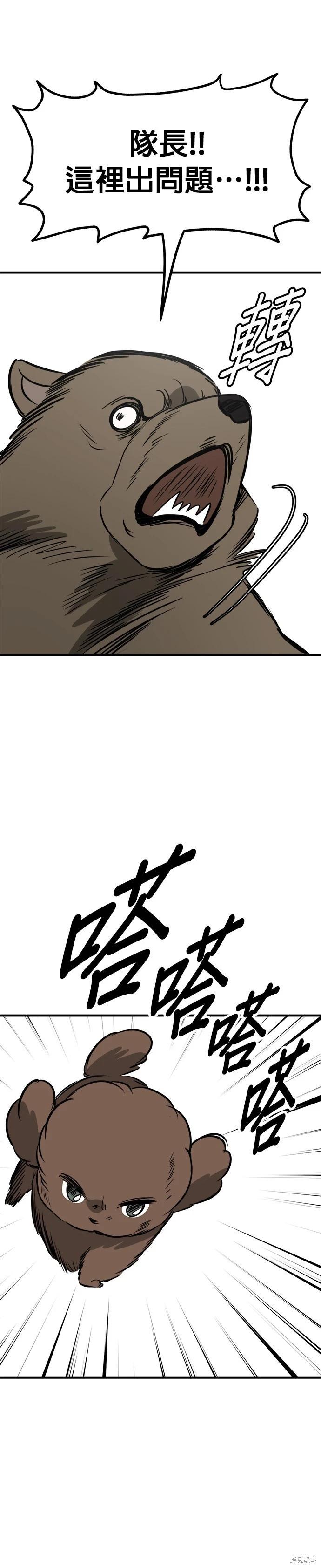 狗狗末日生存法 - 第68話 - 4
