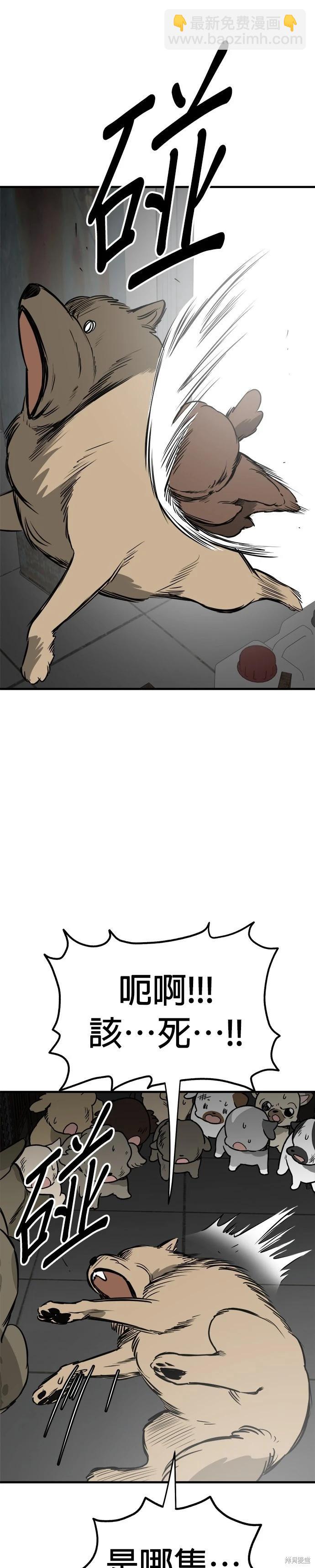 狗狗末日生存法 - 第68話 - 5