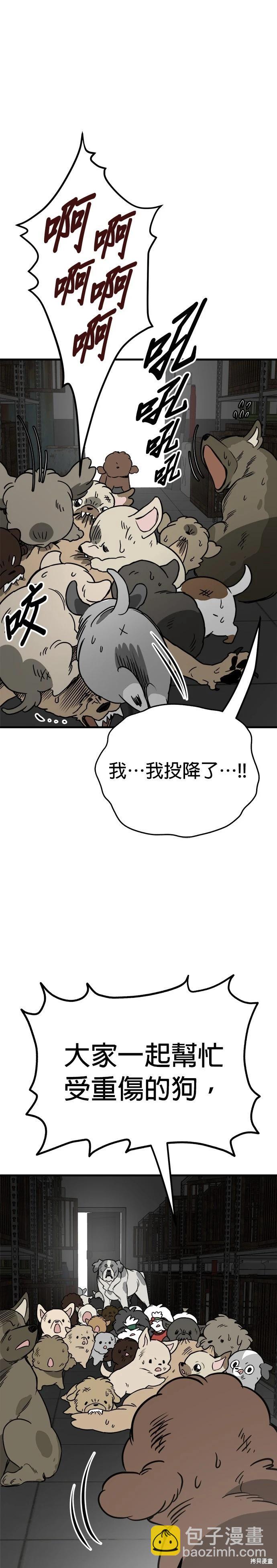 狗狗末日生存法 - 第68話 - 7
