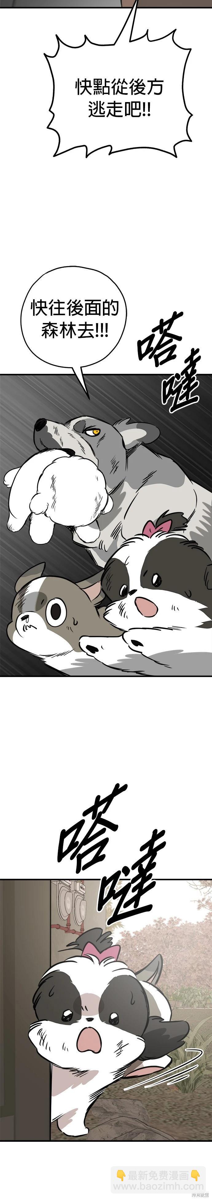 狗狗末日生存法 - 第68話 - 1