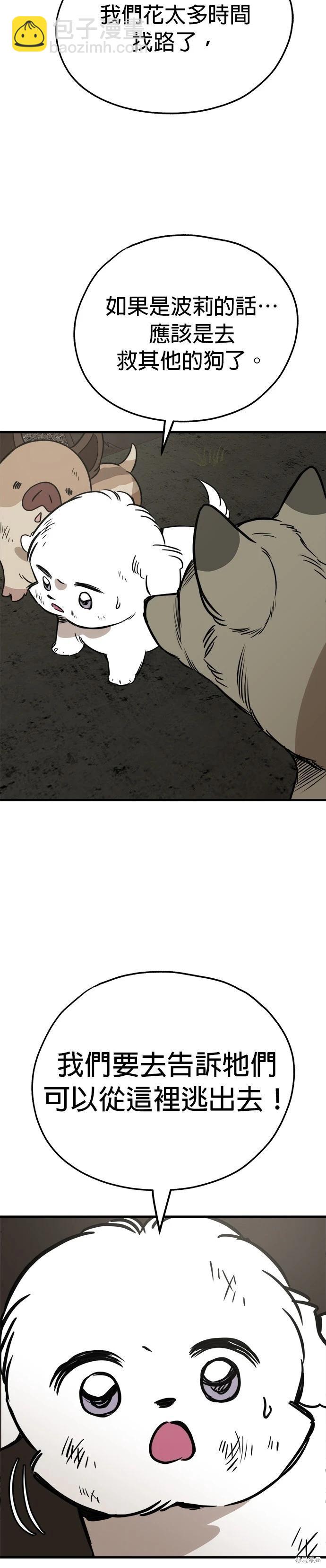 狗狗末日生存法 - 第68話 - 4