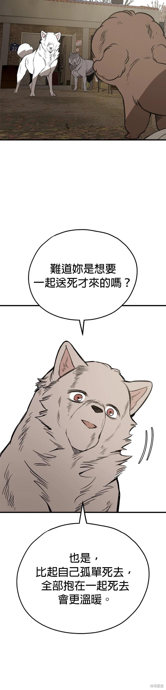 狗狗末日生存法 - 第68話 - 6