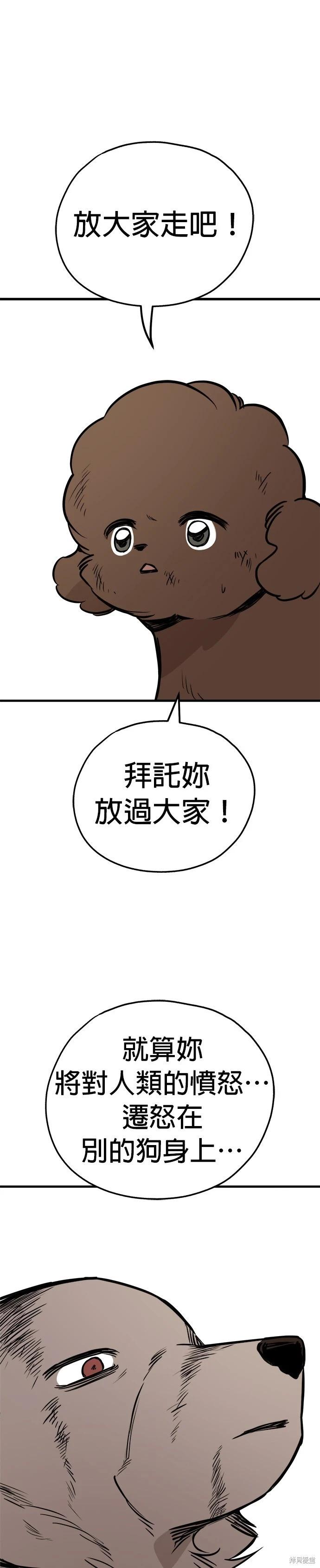 狗狗末日生存法 - 第68話 - 7