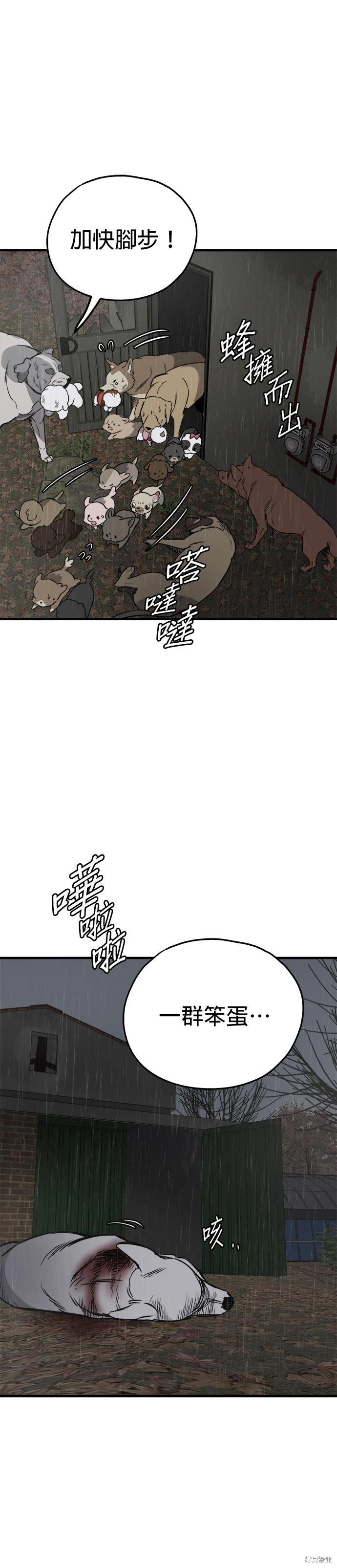 狗狗末日生存法 - 第72話 - 3