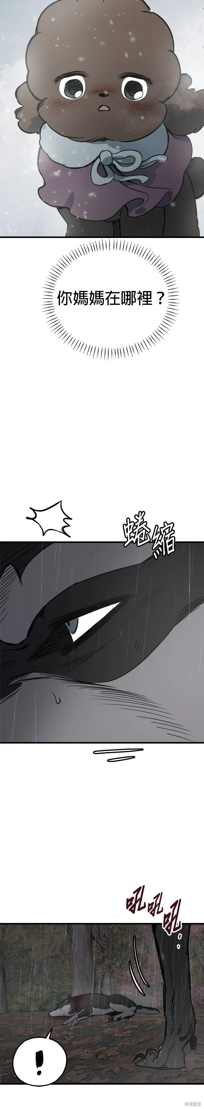 狗狗末日生存法 - 第72話 - 7