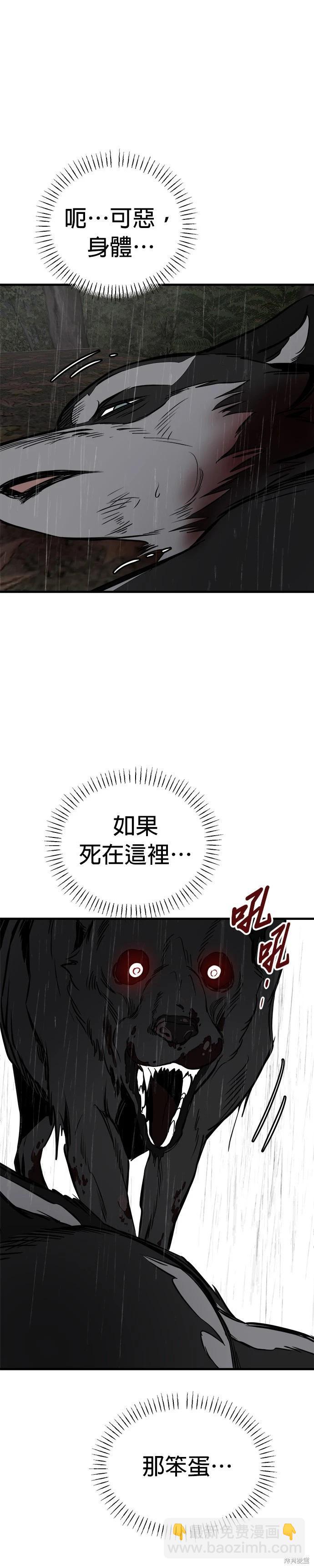 狗狗末日生存法 - 第72話 - 1