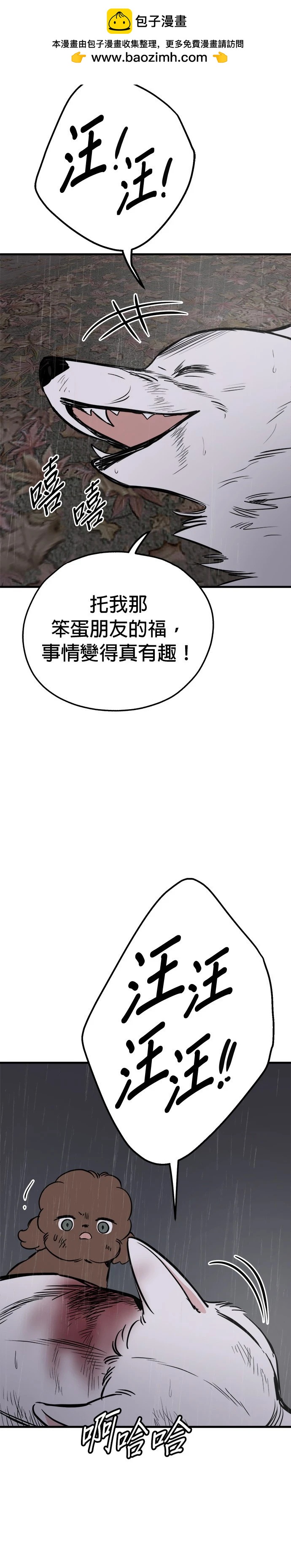 狗狗末日生存法 - 第72話 - 2