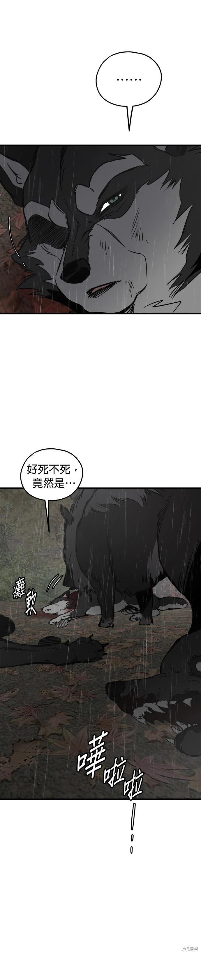 狗狗末日生存法 - 第72話 - 7