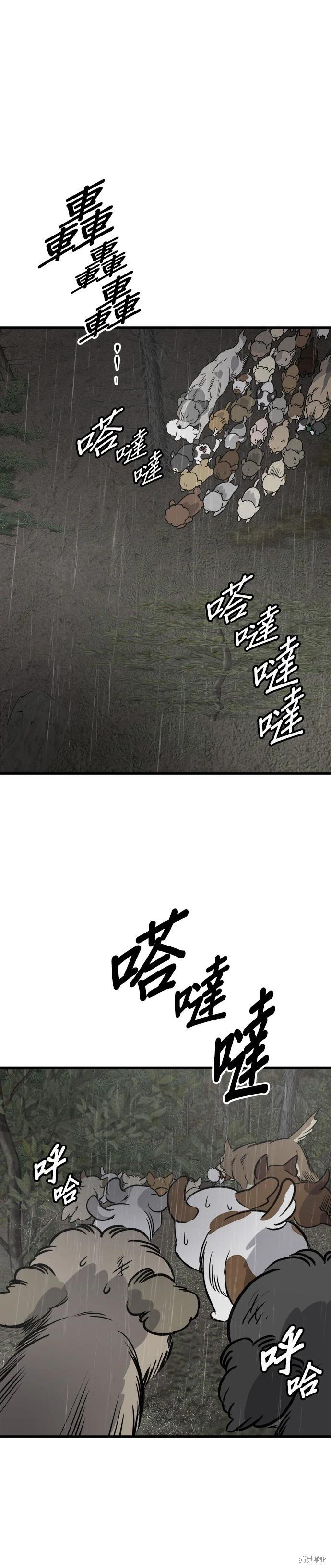 狗狗末日生存法 - 第72話 - 1