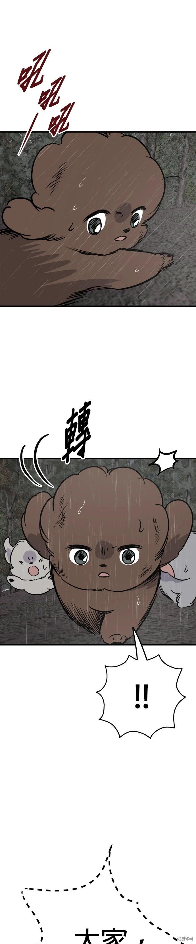 狗狗末日生存法 - 第72話 - 5