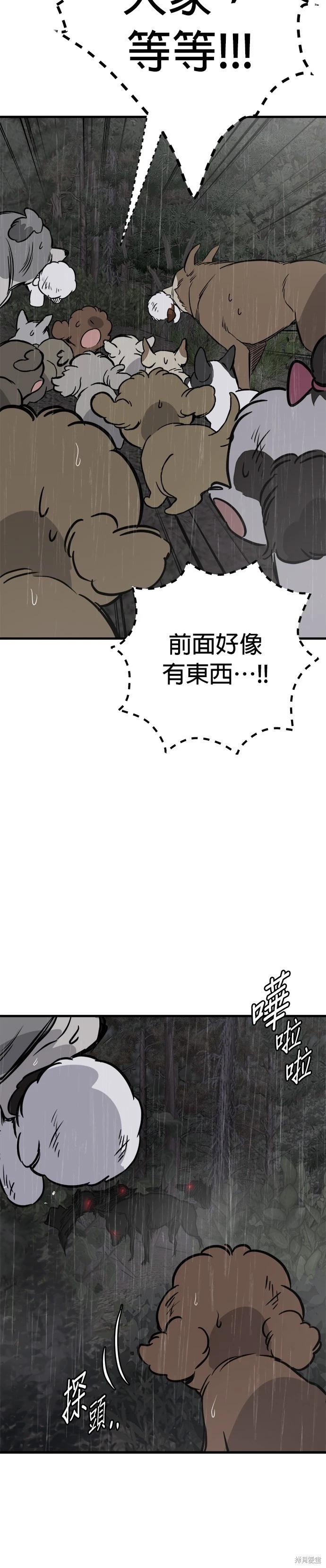 狗狗末日生存法 - 第72話 - 6