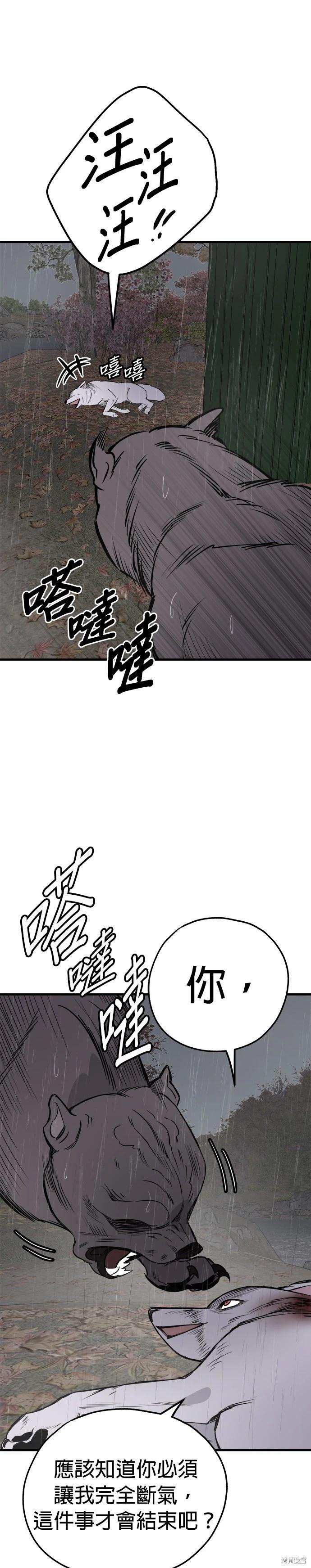 狗狗末日生存法 - 第72話 - 3