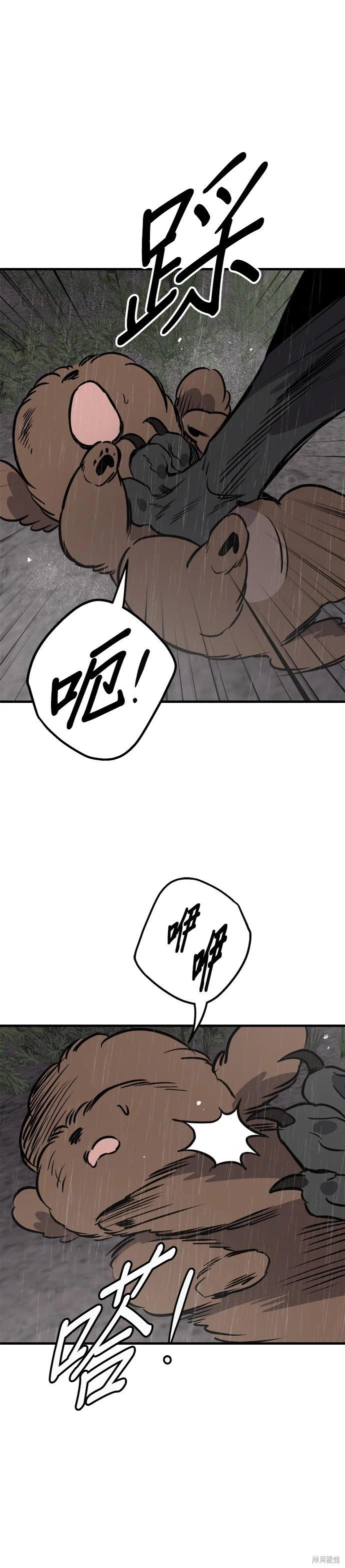 狗狗末日生存法 - 第72話 - 5