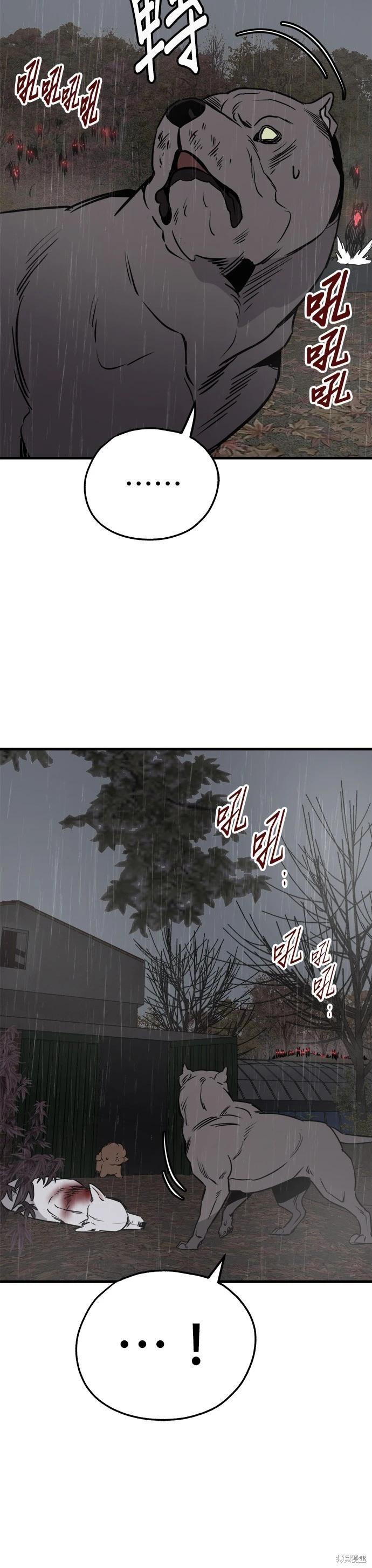 狗狗末日生存法 - 第72話 - 6
