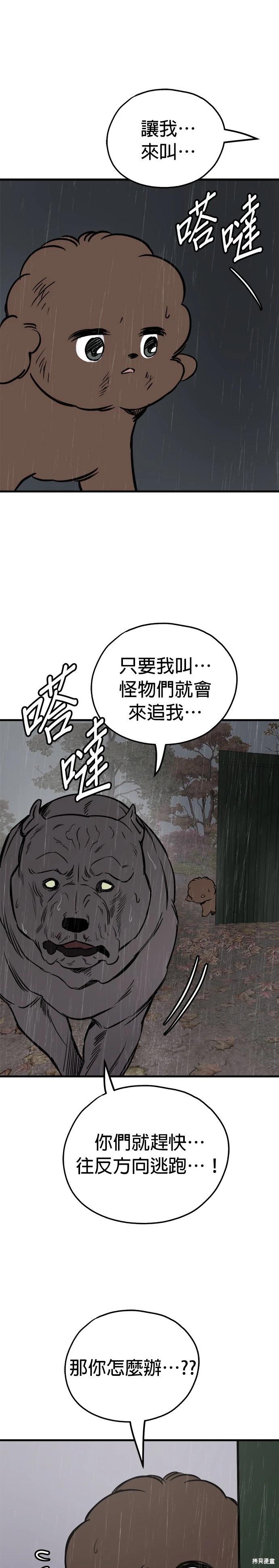 狗狗末日生存法 - 第72話 - 7