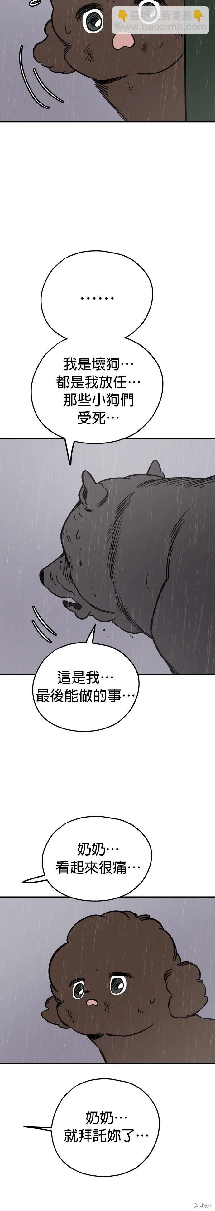 狗狗末日生存法 - 第72話 - 1