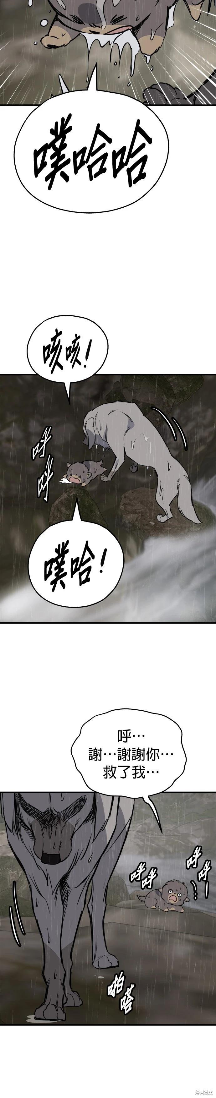 狗狗末日生存法 - 第78話 - 4