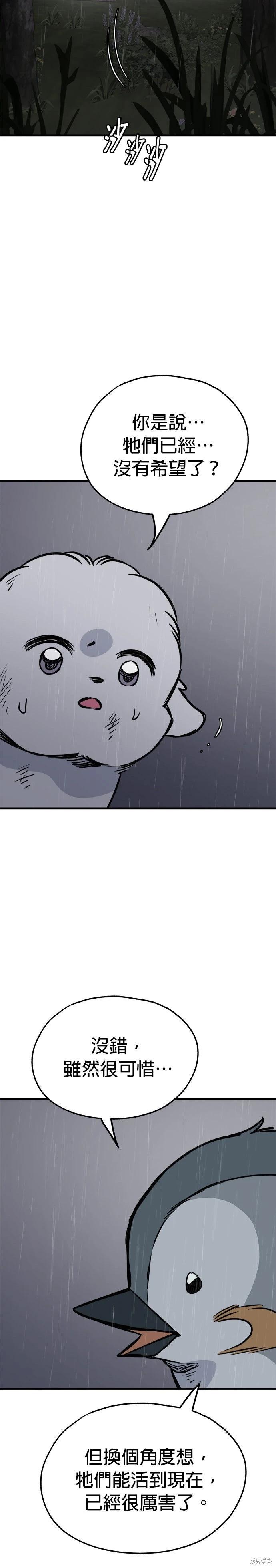 狗狗末日生存法 - 第78話 - 2