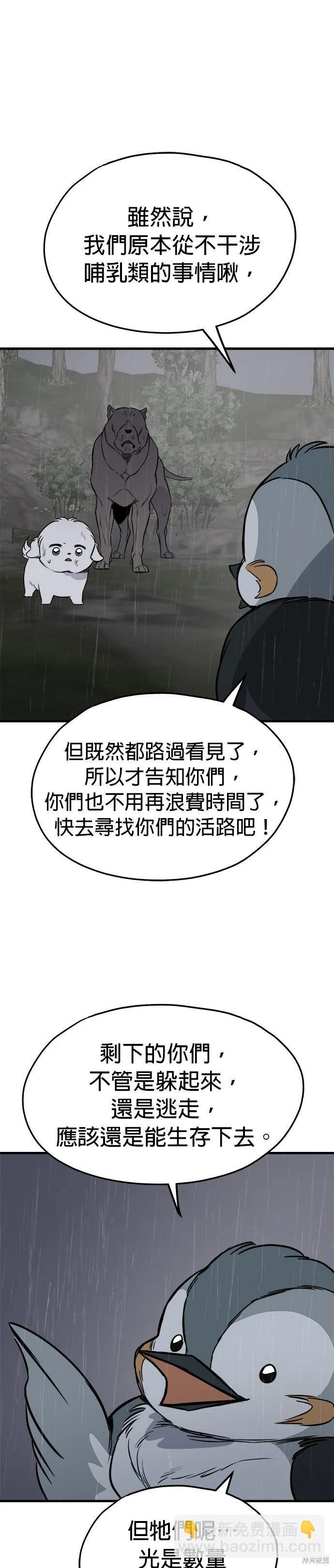 狗狗末日生存法 - 第78話 - 3