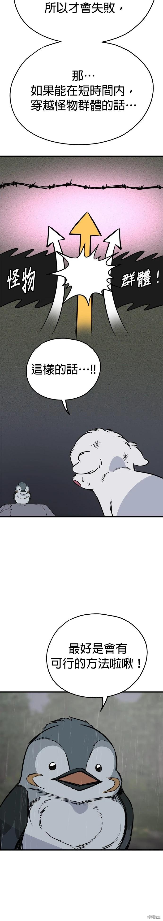 狗狗末日生存法 - 第78話 - 6