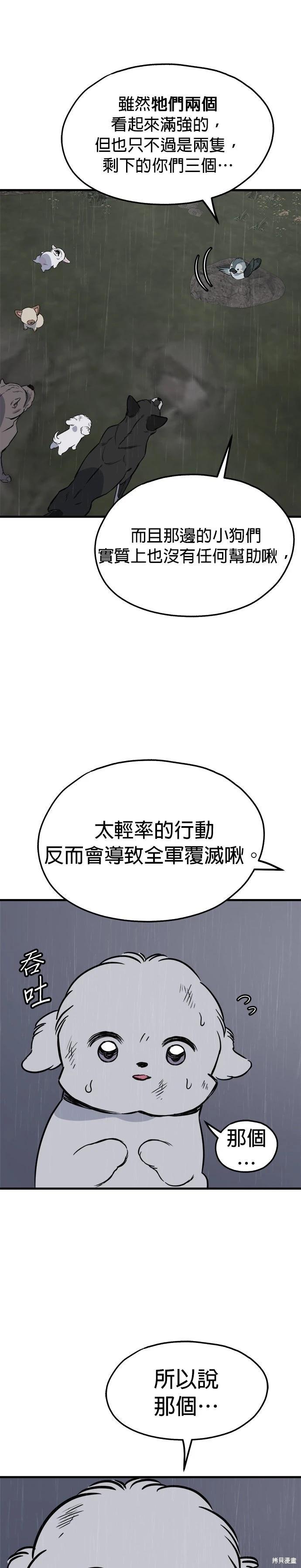 狗狗末日生存法 - 第78話 - 1